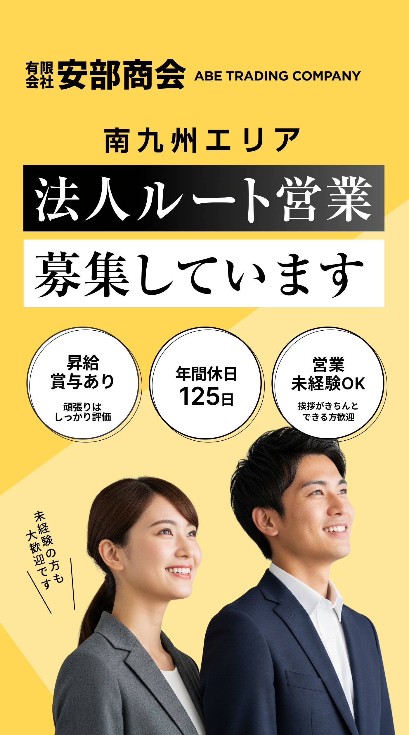 有限会社 安部商会 採用LP